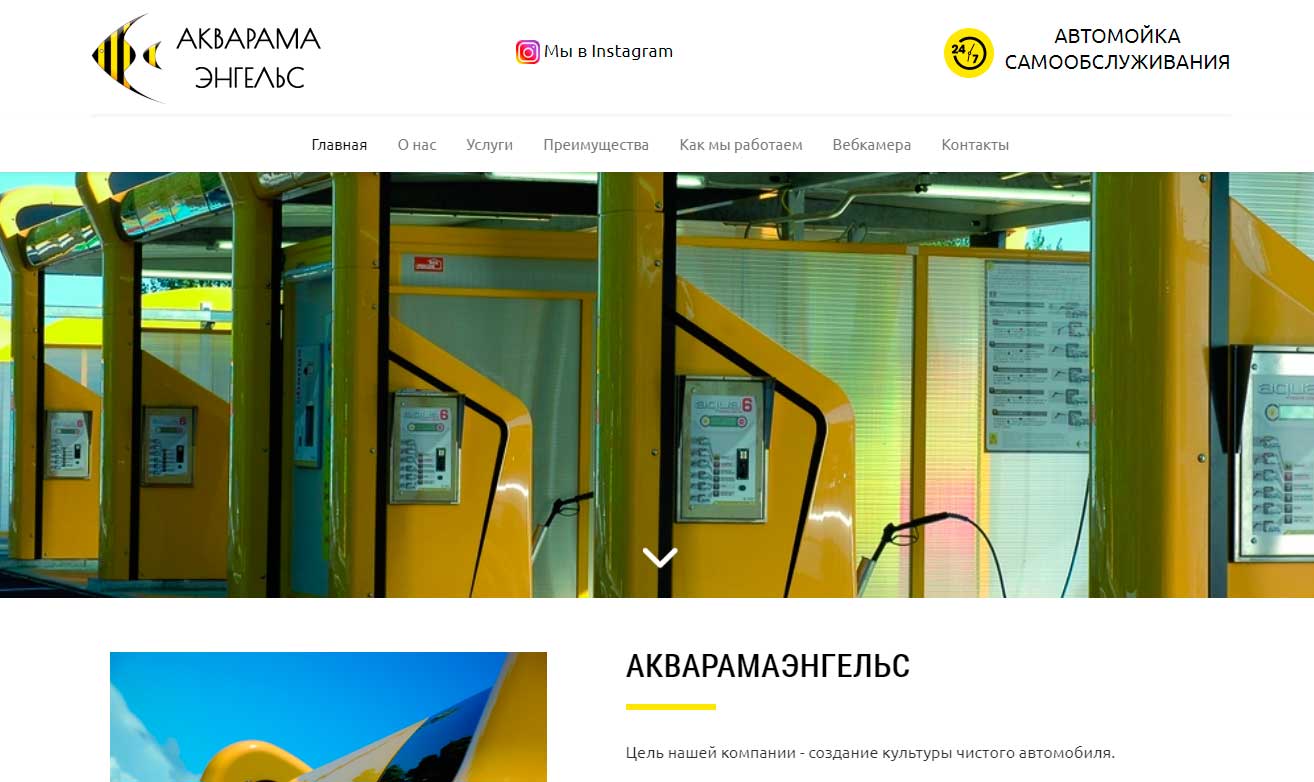 Сайт Акварама Энгельс