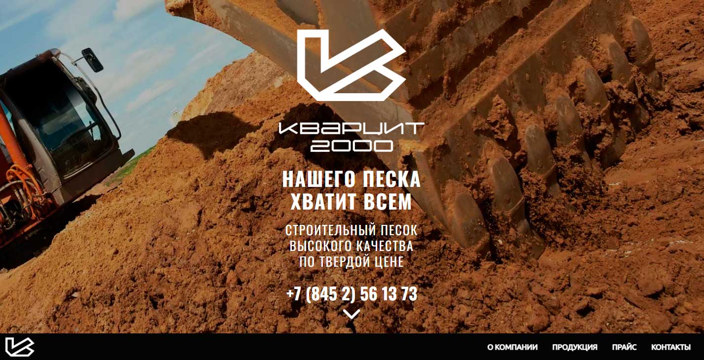 ЗАО «Кварцит-2000»
