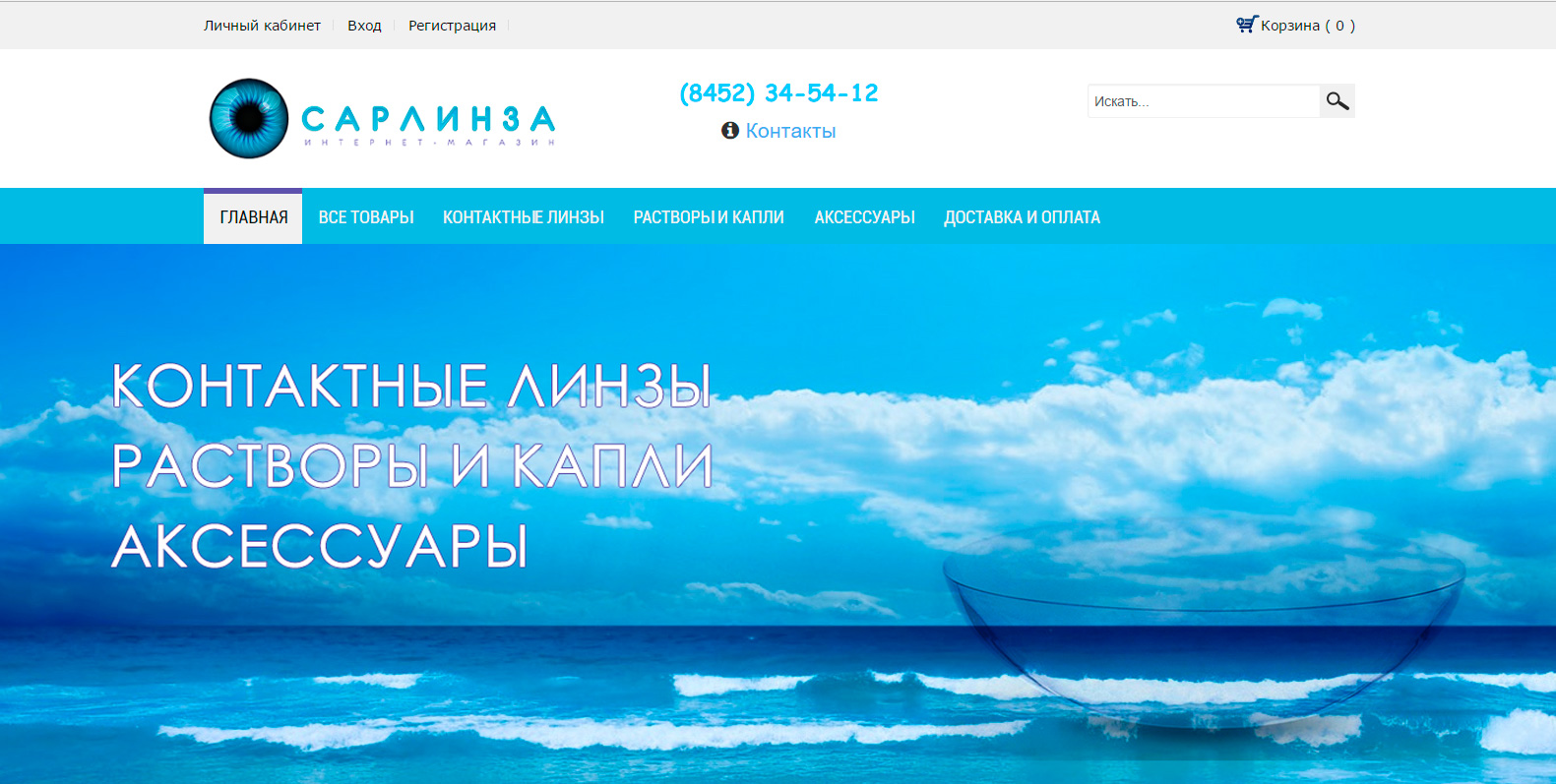 Интернет магазин - sarlinza.ru