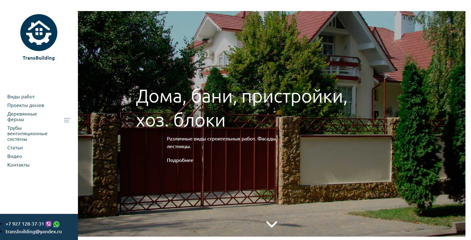 Сайт transbuilding.ru