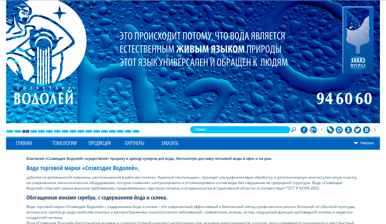 Сайт компании Санвил