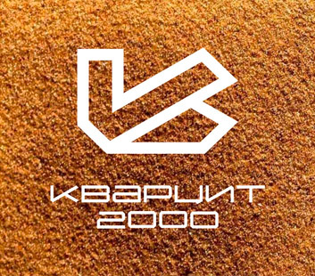 ЗАО «Кварцит-2000»